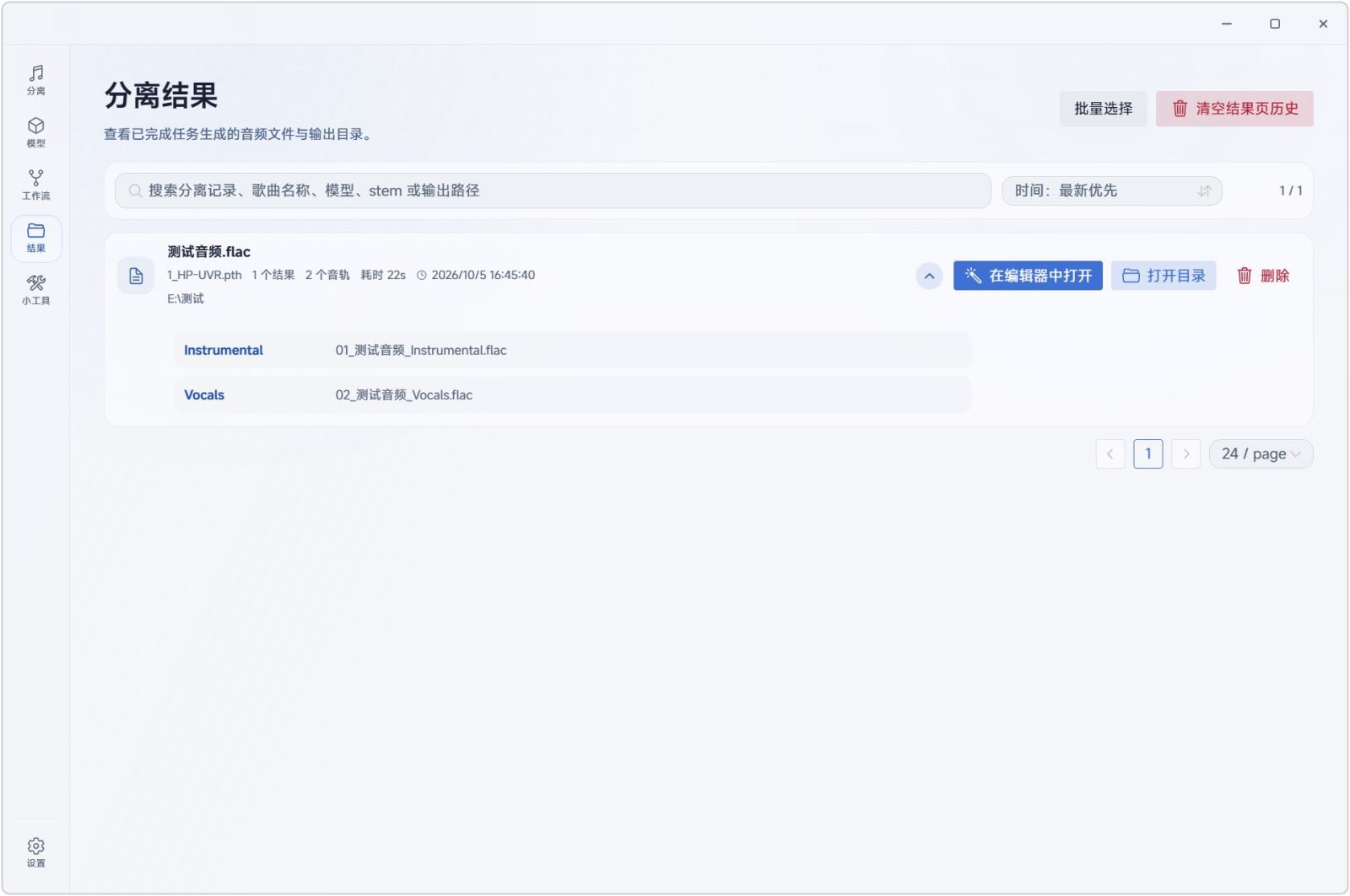 音乐源分离工具 PyMSS Studio v0.0.19 本地音乐源分离与音频处理工作台：从模型 截图