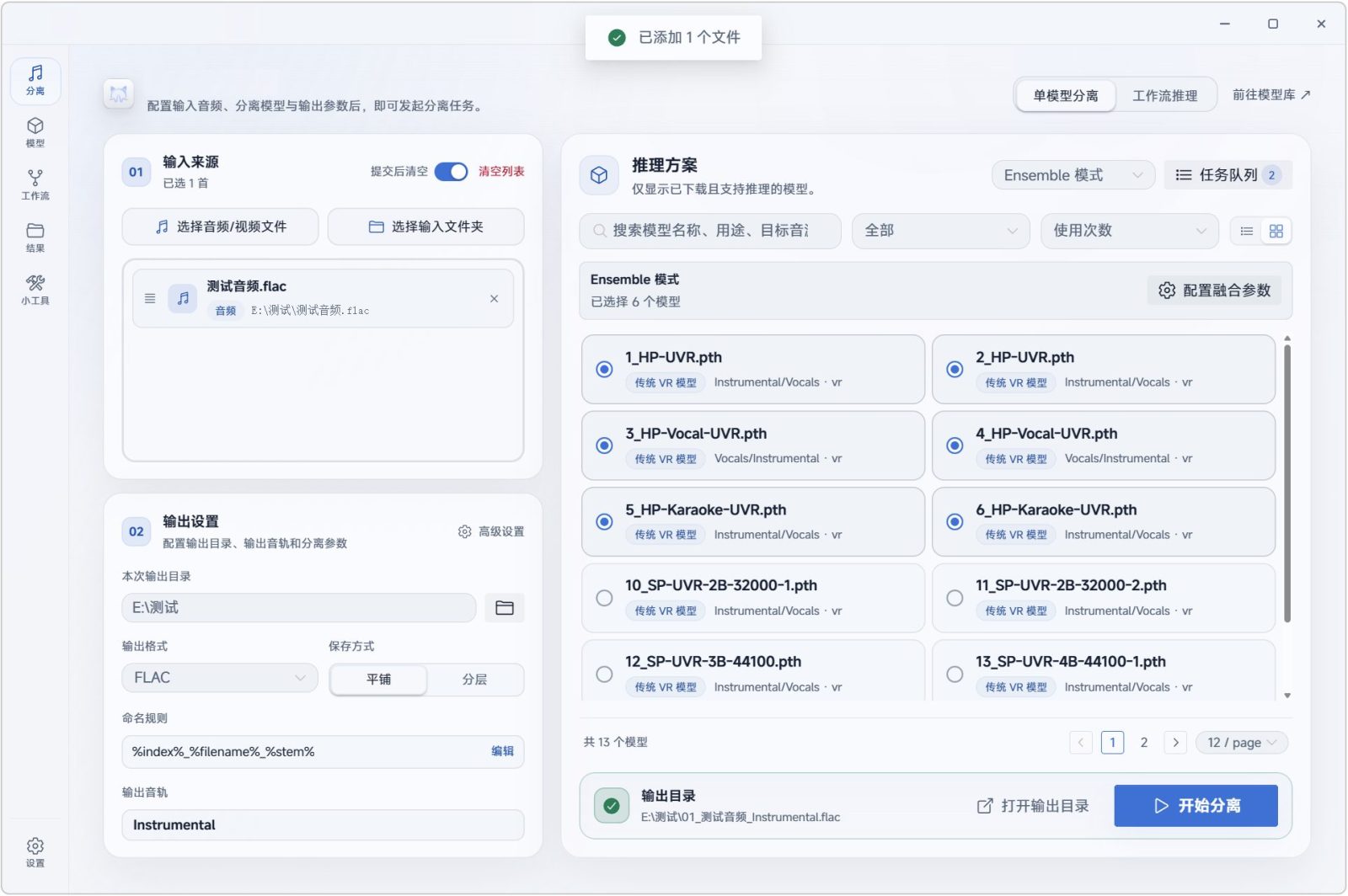 音乐源分离工具 PyMSS Studio v0.0.19 本地音乐源分离与音频处理工作台：从模型 截图