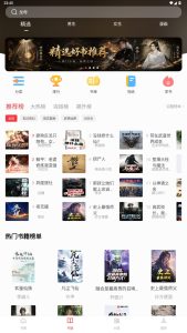 新顶点小说 v3.2.1 漫画+小说聚合类阅读软件APP！内置书城资源库-山海之花 - 宝藏星球屋