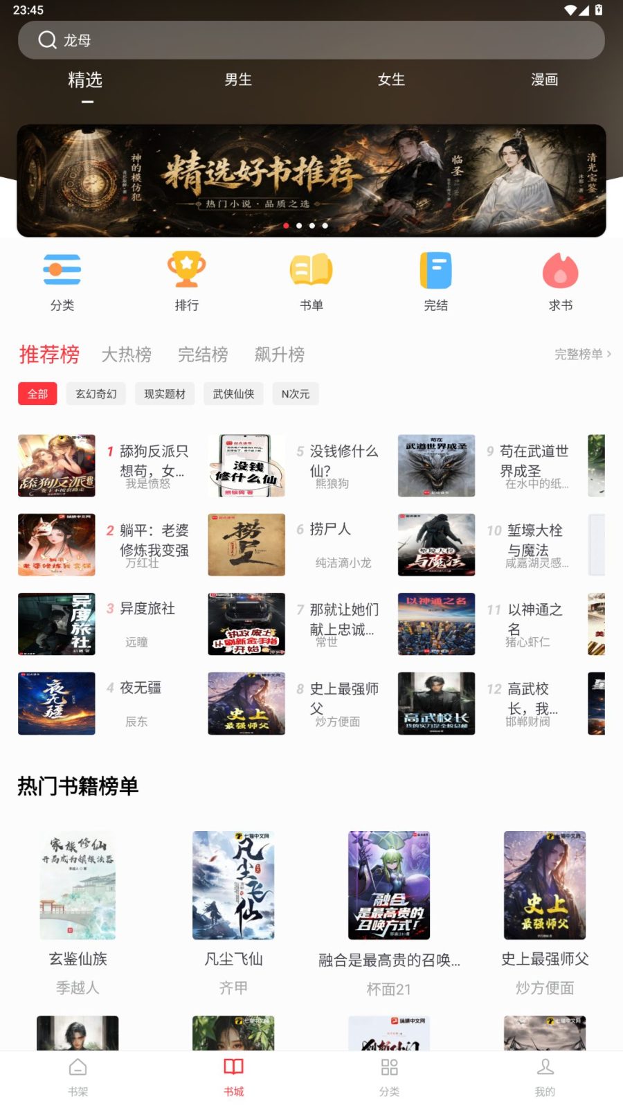 新顶点小说 v3.2.1 漫画+小说聚合类阅读软件APP！内置书城资源库-山海之花 - 宝藏星球屋