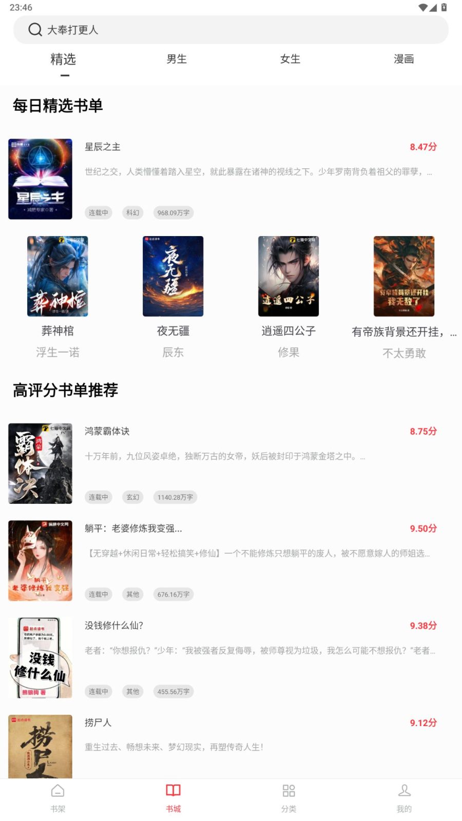 新顶点小说 v3.2.1 漫画+小说聚合类阅读软件APP！内置书城资源库 截图