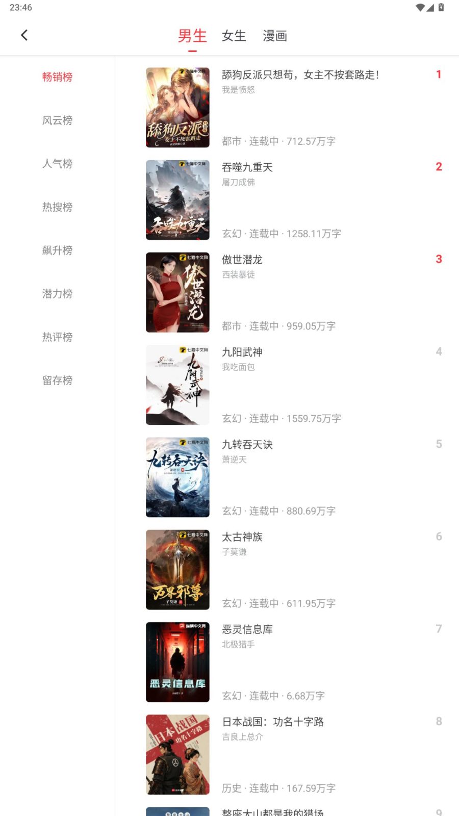 新顶点小说 v3.2.1 漫画+小说聚合类阅读软件APP！内置书城资源库 截图