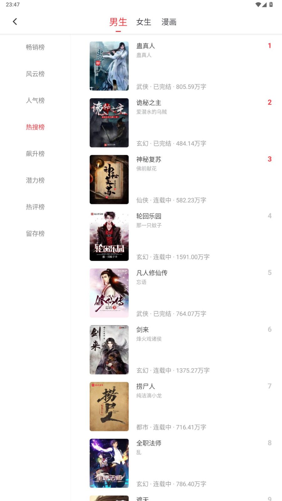 新顶点小说 v3.2.1 漫画+小说聚合类阅读软件APP！内置书城资源库 截图