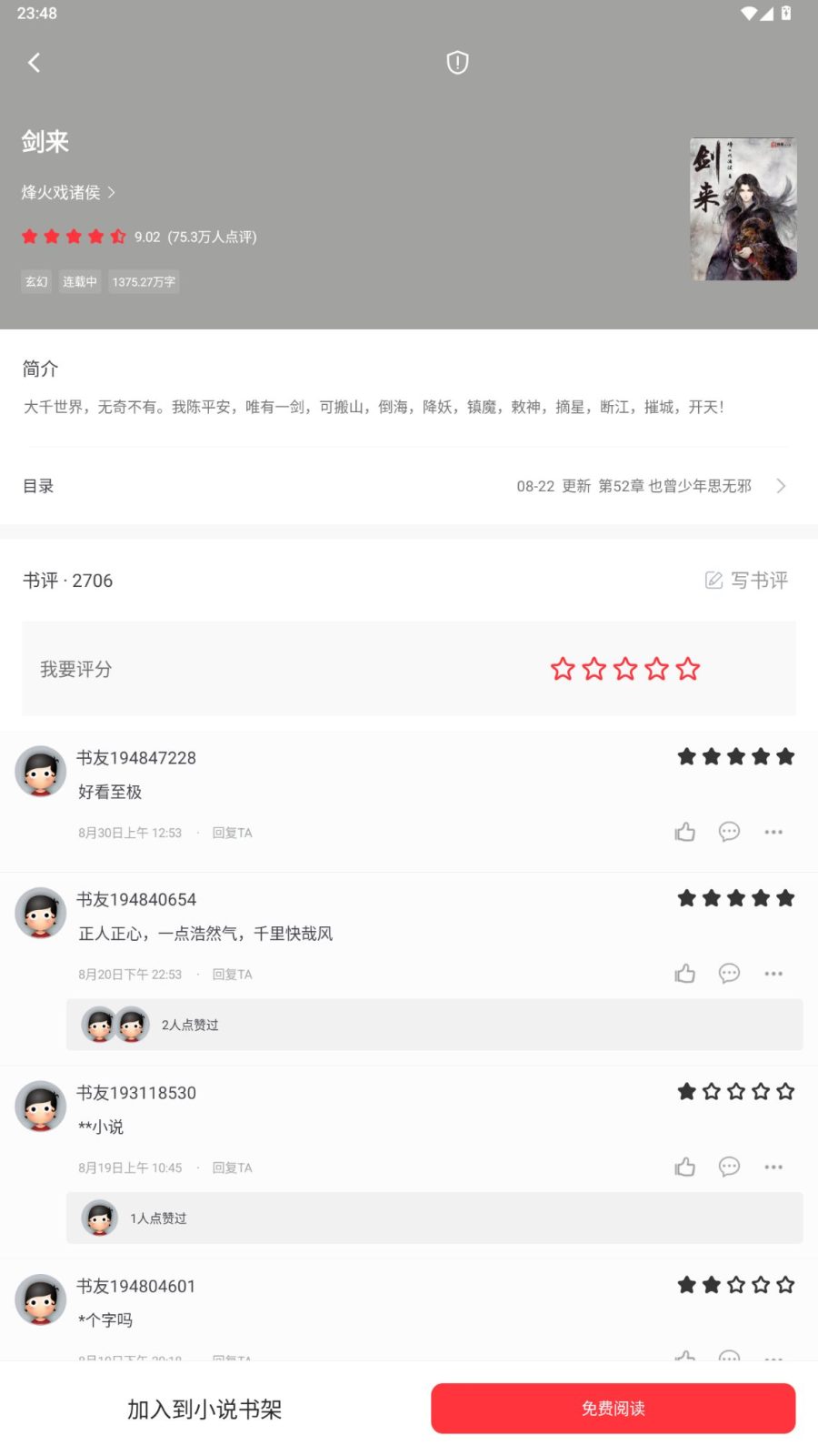 新顶点小说 v3.2.1 漫画+小说聚合类阅读软件APP！内置书城资源库 截图