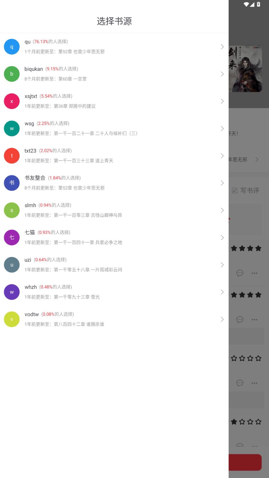 新顶点小说 v3.2.1 漫画+小说聚合类阅读软件APP！内置书城资源库 截图
