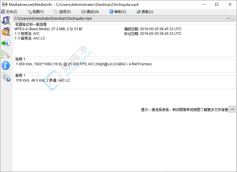 MediaInfo v26.05 视频媒体信息检测工具截图