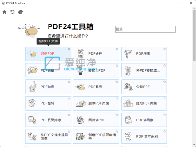 PDF24 Creator v11.31.1 官方免费实用的PDF工具箱-山海之花 - 宝藏星球屋