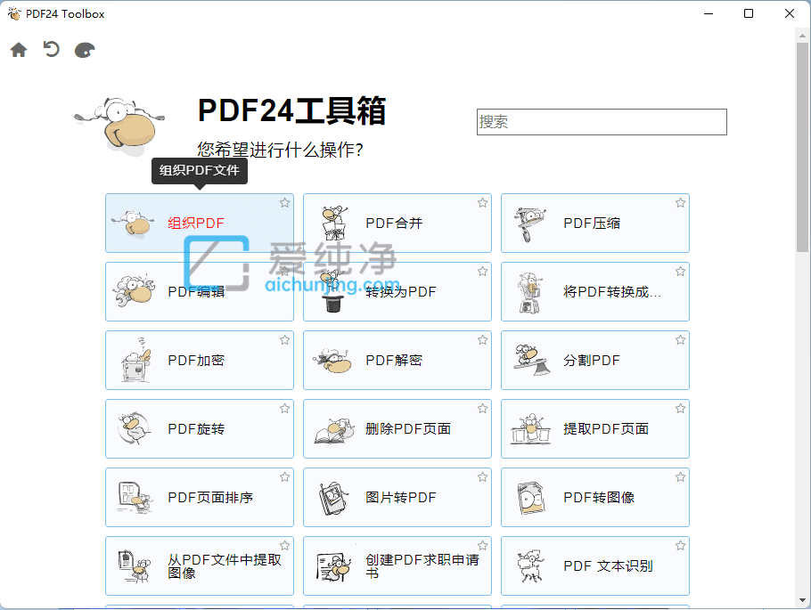 PDF24 Creator v11.31.0 官方免费实用的PDF工具箱截图
