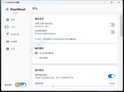 FlowWheel v1.8.1 全局自动滚动工具-山海之花 - 宝藏星球屋