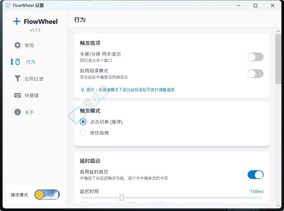 FlowWheel v1.8.1 全局自动滚动工具截图