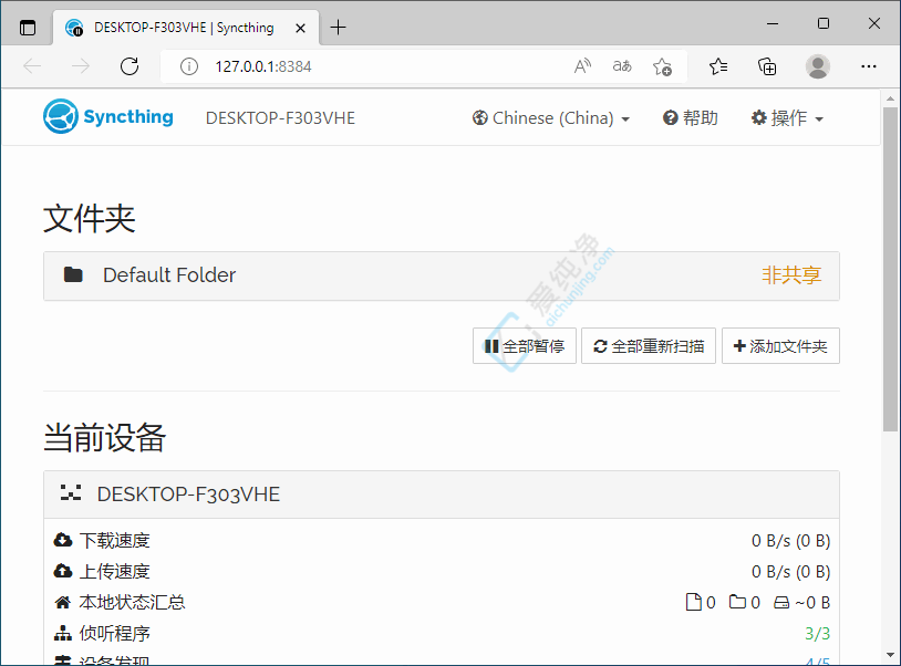 Syncthing v2.1.6 开源多平台的文件同步工具截图