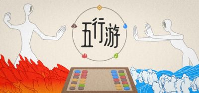 《五行游》一款结合五行理论与三消玩法的法术对战游戏。规则出五行，玩法借三消，策略与运气并重，支持本地及联网对战。