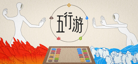 《五行游》一款结合五行理论与三消玩法的法术对战游戏。规则出五行，玩法借三消，策略与运气并重，支持本地及联网对战。-山海之花 - 宝藏星球屋