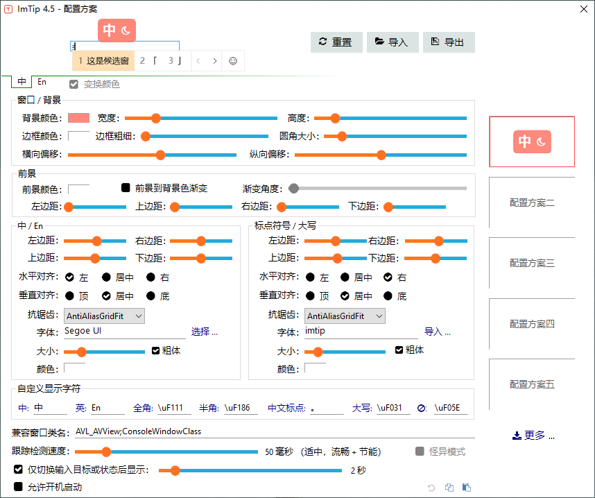 ImTip v9.0.0 输入法状态跟踪提示工具截图