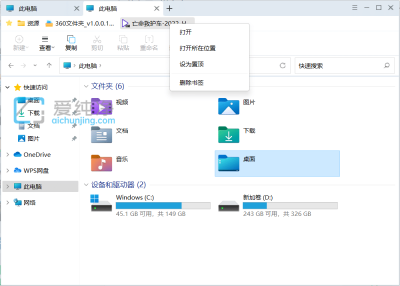 360文件夹 v1.0.0.1180 多标签文件管理器-山海之花 - 宝藏星球屋