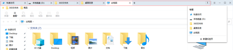 360文件夹 v1.0.0.1180 多标签文件管理器截图