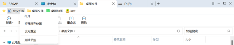 360文件夹 v1.0.0.1180 多标签文件管理器截图