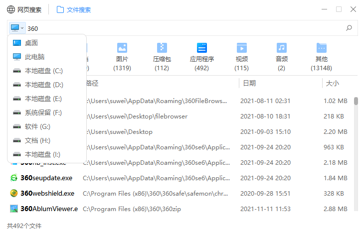 360文件夹 v1.0.0.1180 多标签文件管理器截图