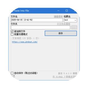 PasteIntoFile 快速保存剪贴板内容：OCR 截图文本一键存为文件-山海之花 - 宝藏星球屋