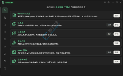 GTweak v5.5.6 系统优化精简工具-山海之花 - 宝藏星球屋