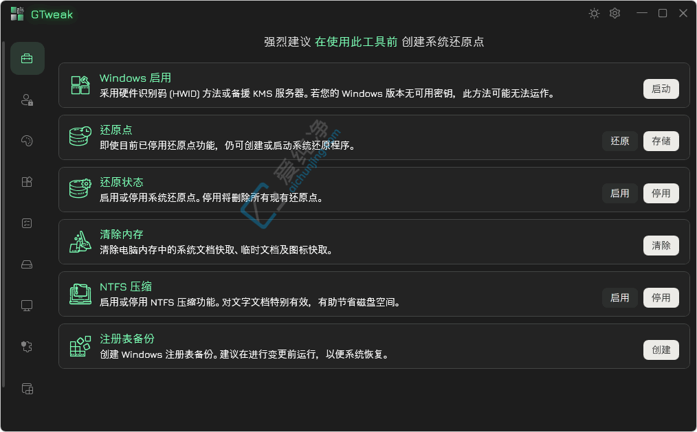 GTweak v5.5.6 系统优化精简工具截图