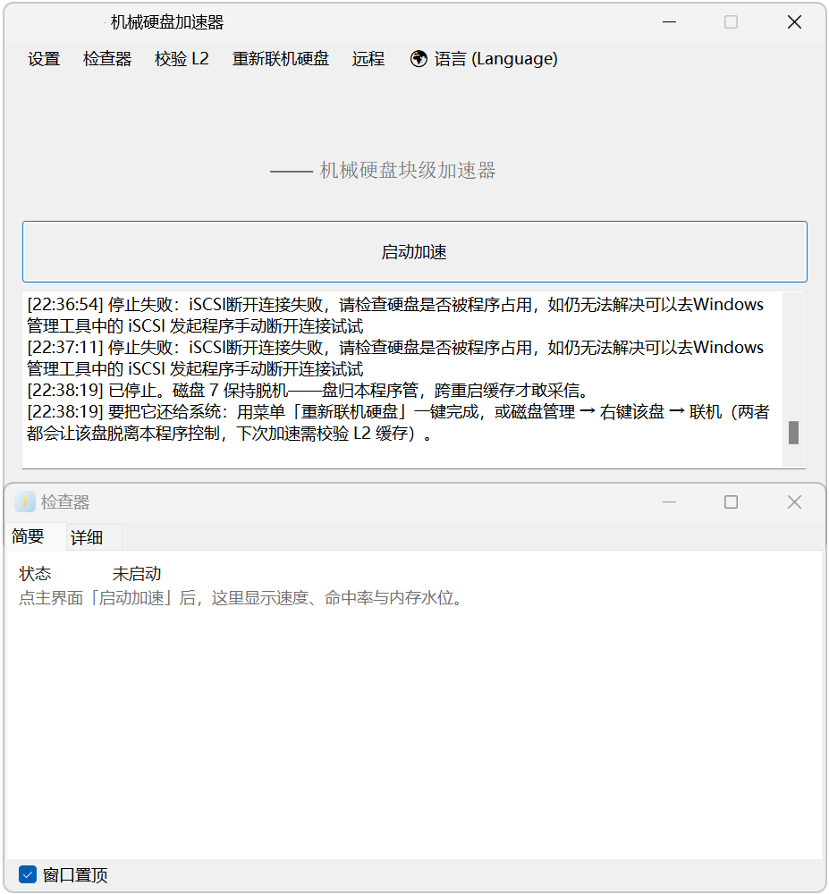 机械硬盘（HDD）加速工具 FlyDisk v0.1.1 可接管你指定的游戏盘符 截图