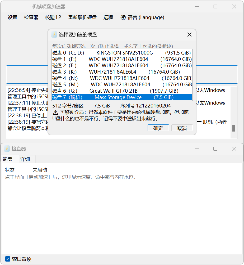 机械硬盘（HDD）加速工具 FlyDisk v0.1.1 可接管你指定的游戏盘符 截图