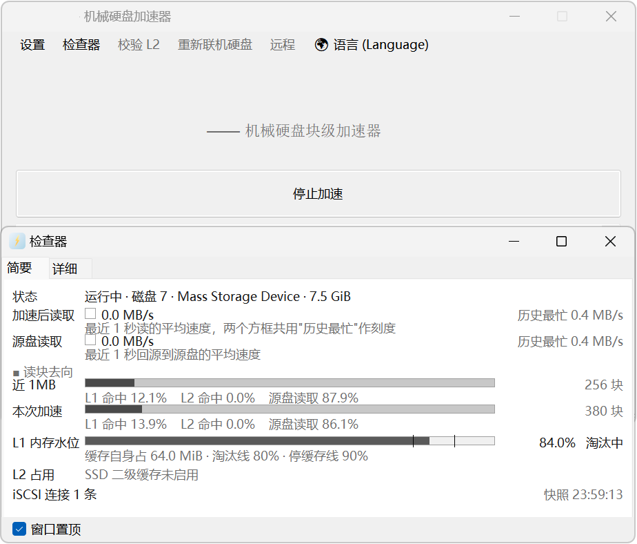 机械硬盘（HDD）加速工具 FlyDisk v0.1.1 可接管你指定的游戏盘符 截图
