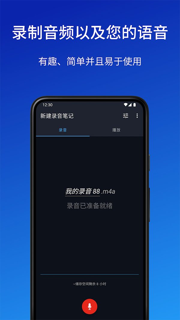 简易录音机 -支持设置多场景高品质录音，轻松切换模式应对会议、课堂与采访，清晰记录每个关键瞬间。 截图