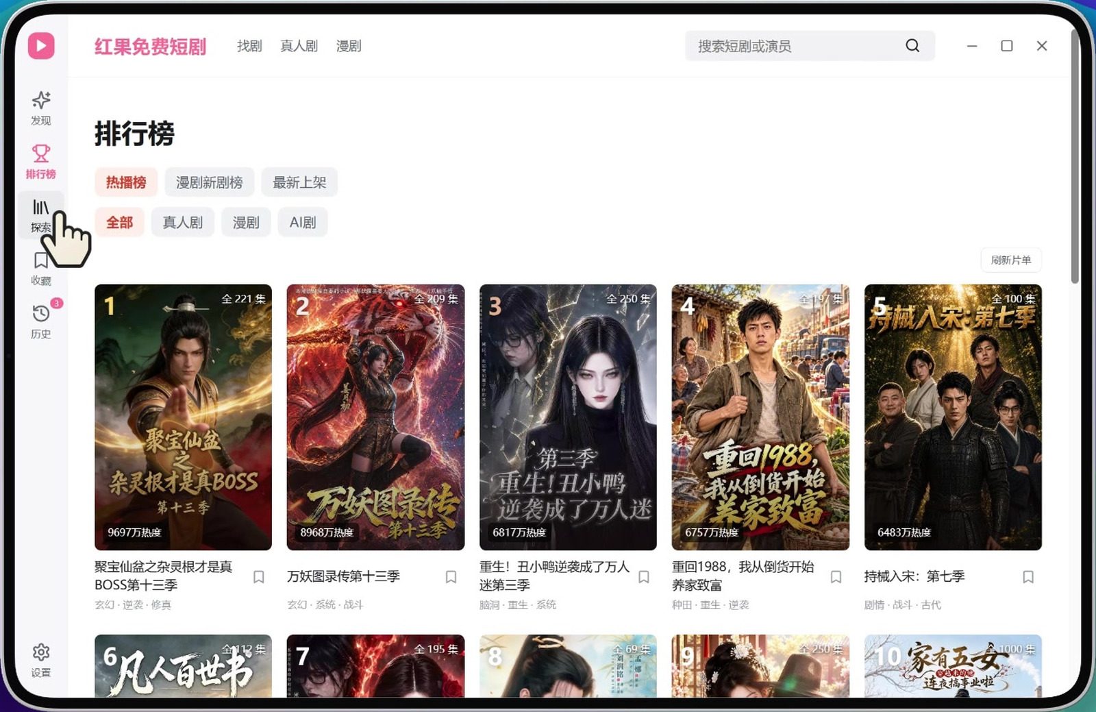 红果免费短剧 软件截图2