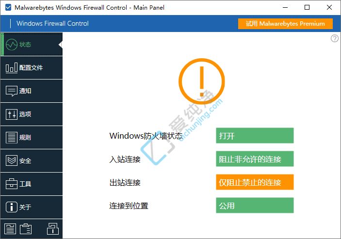 Windows Firewall Control v6.36.0.0 防火墙增强工具截图