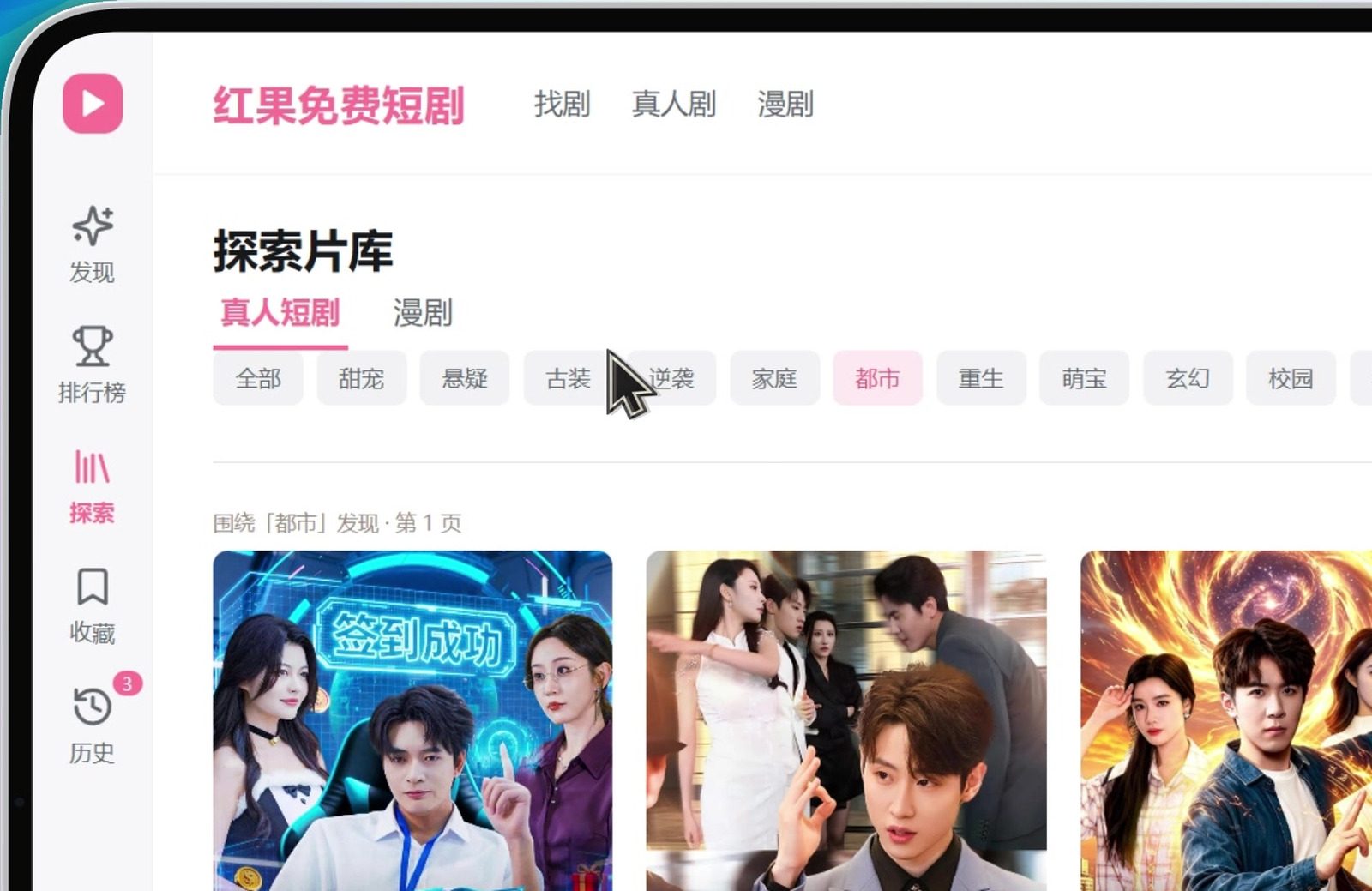 红果免费短剧 软件截图3