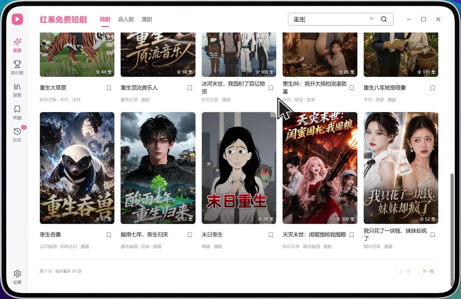 红果免费短剧 软件截图5