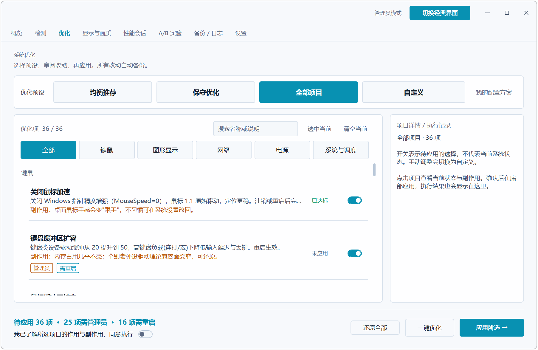 游戏帧率优化工具 FPS帧律 FpsTune v0.2.3 Windows系统层帧率调校台：36 项可还原优化+自定 截图