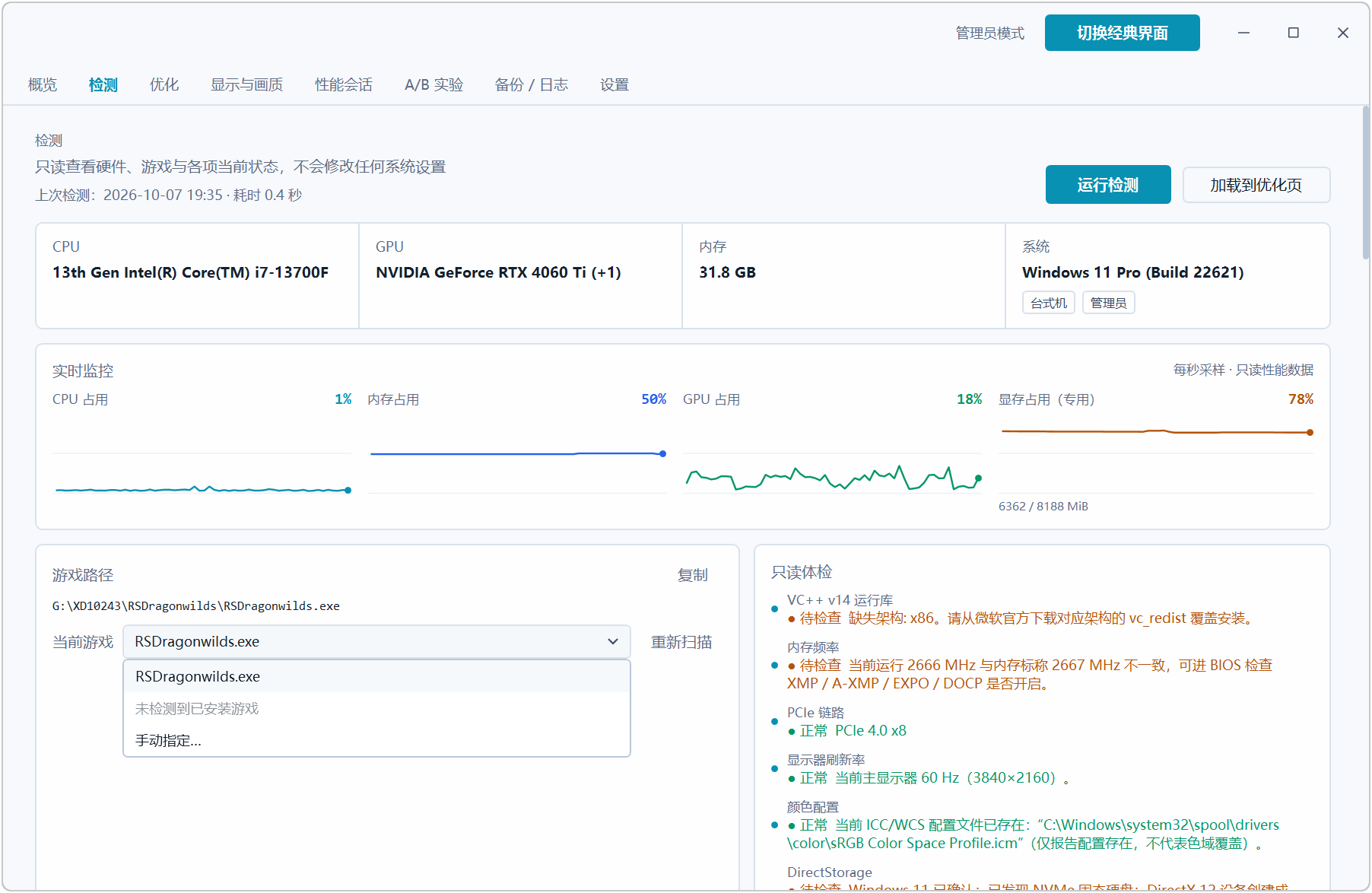 游戏帧率优化工具 FPS帧律 FpsTune v0.2.3 Windows系统层帧率调校台：36 项可还原优化+自定 截图
