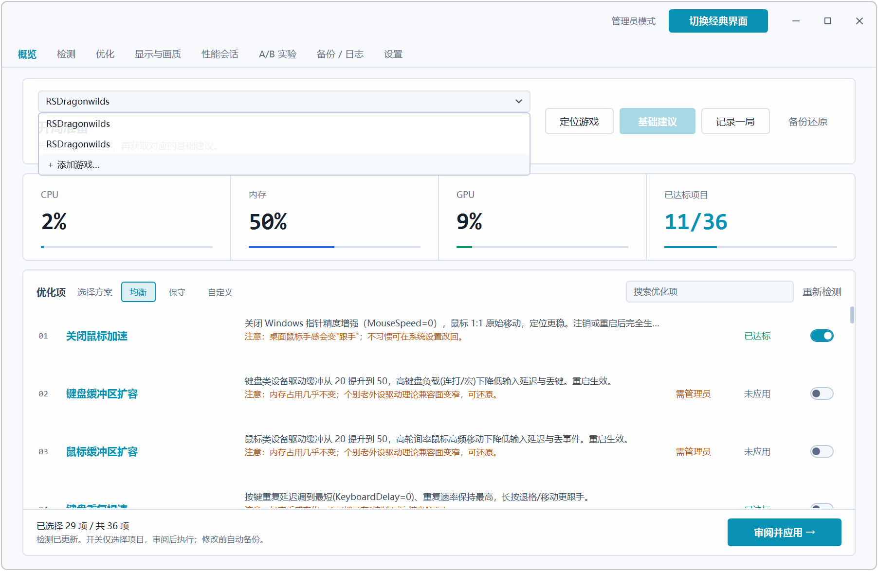 游戏帧率优化工具 FPS帧律 FpsTune v0.2.3 Windows系统层帧率调校台：36 项可还原优化+自定 截图