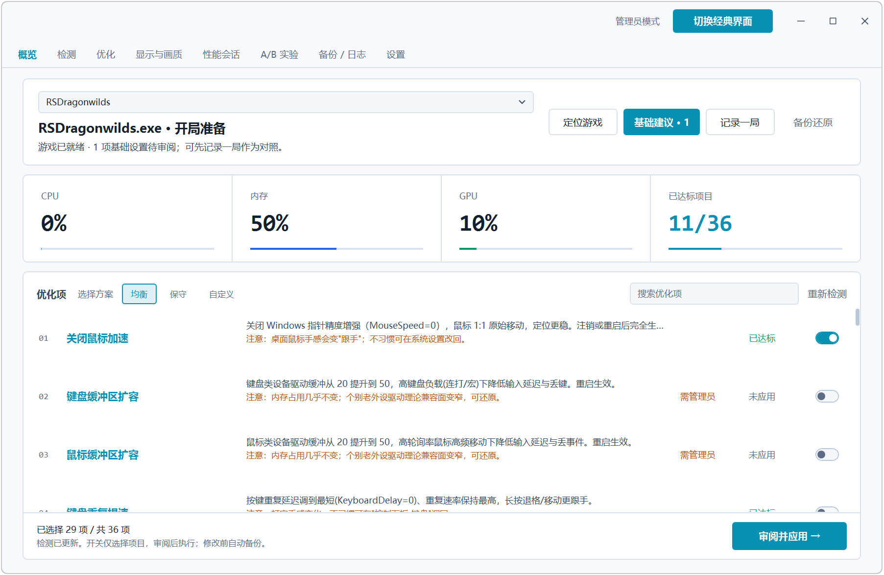 游戏帧率优化工具 FPS帧律 FpsTune v0.2.3 Windows系统层帧率调校台：36 项可还原优化+自定 截图