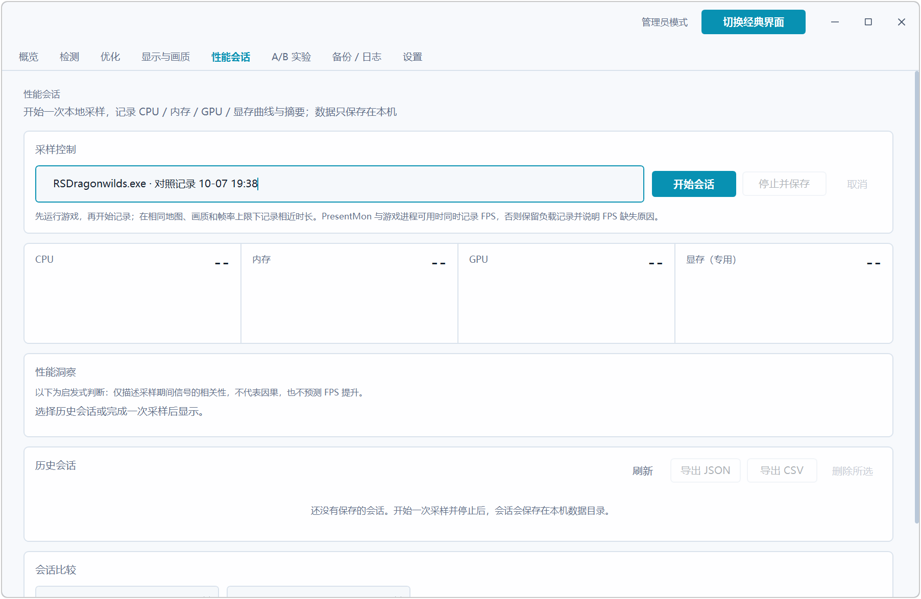 游戏帧率优化工具 FPS帧律 FpsTune v0.2.3 Windows系统层帧率调校台：36 项可还原优化+自定 截图