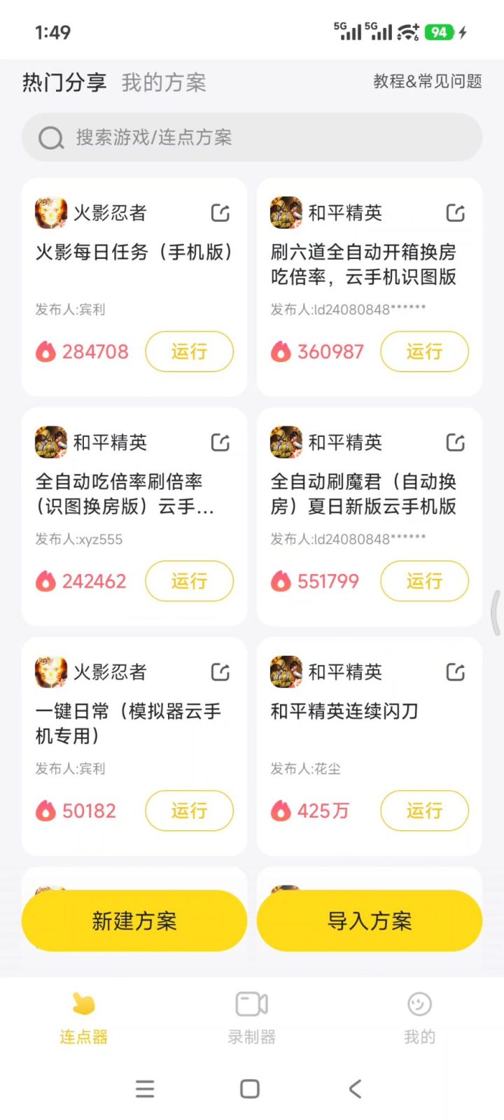雷电连点器 v2.0.3 自带游戏脚本方案广场，可一键套用！支持手机自动连点 截图