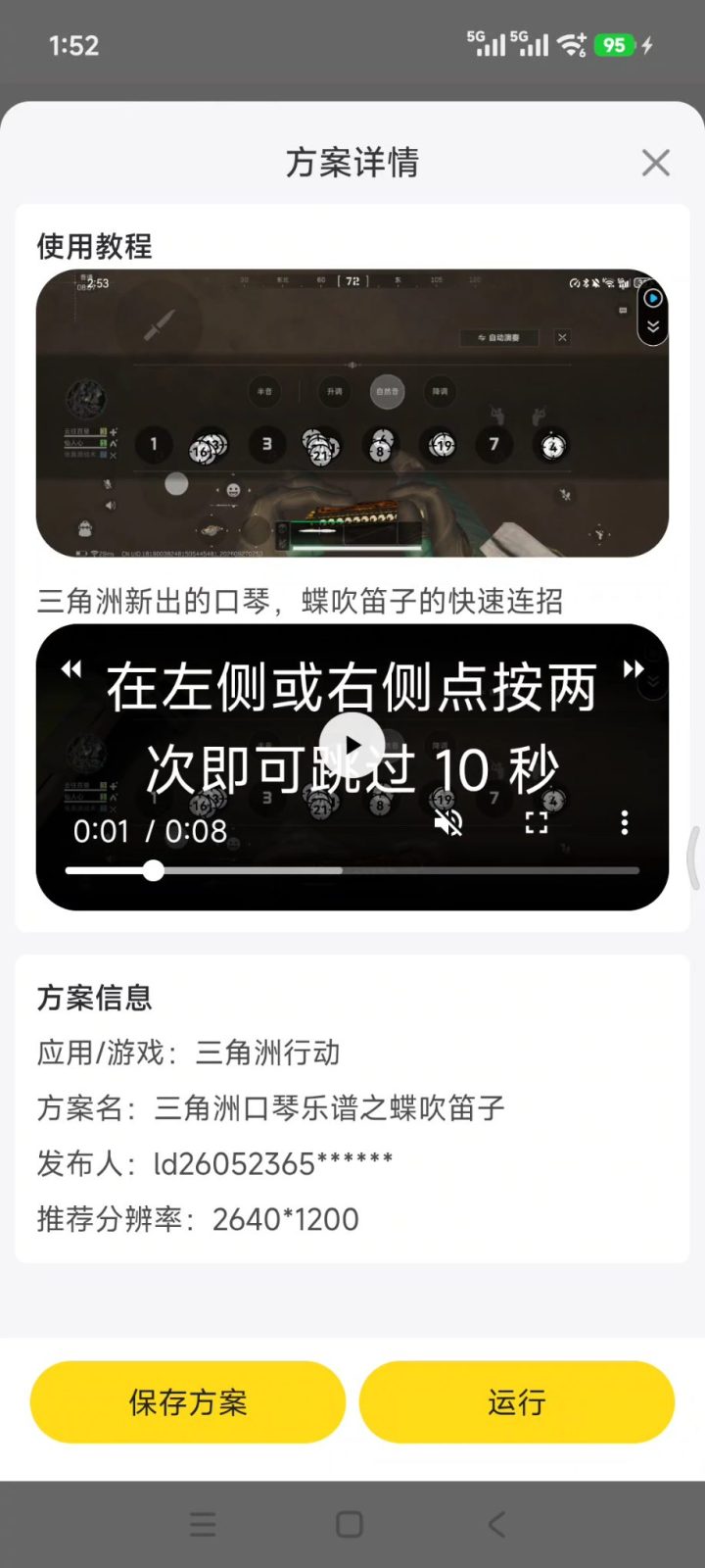 雷电连点器 v2.0.3 自带游戏脚本方案广场，可一键套用！支持手机自动连点 截图