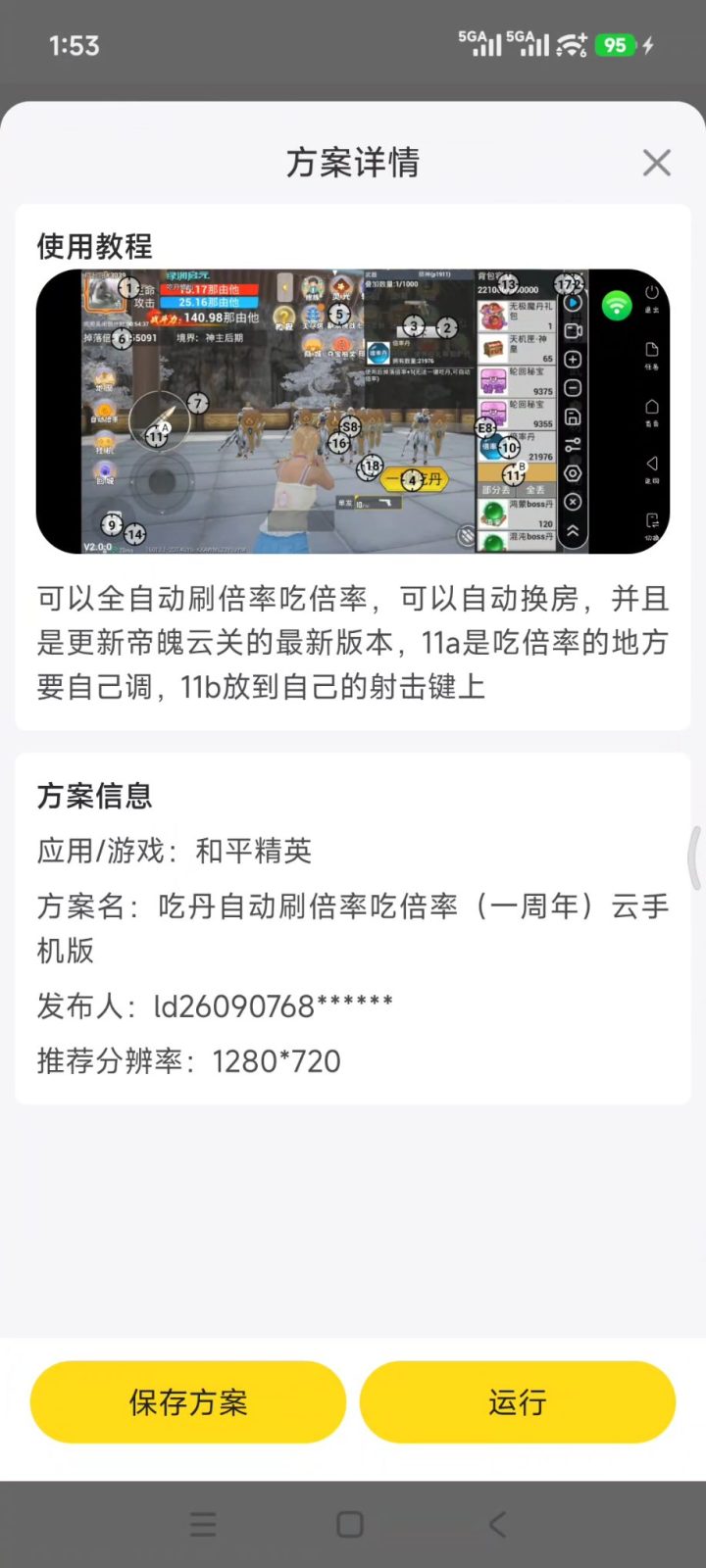 雷电连点器 v2.0.3 自带游戏脚本方案广场，可一键套用！支持手机自动连点 截图