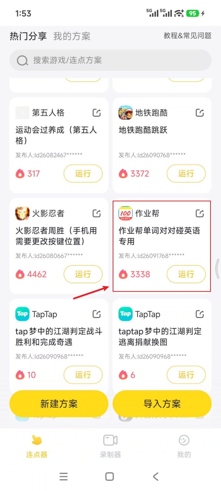 雷电连点器 v2.0.3 自带游戏脚本方案广场，可一键套用！支持手机自动连点 截图