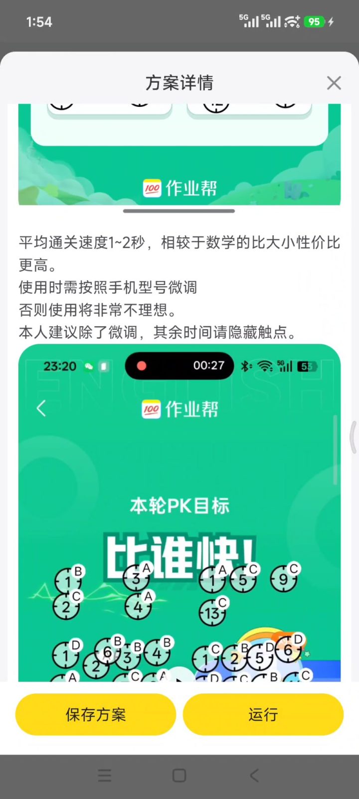 雷电连点器 v2.0.3 自带游戏脚本方案广场，可一键套用！支持手机自动连点 截图