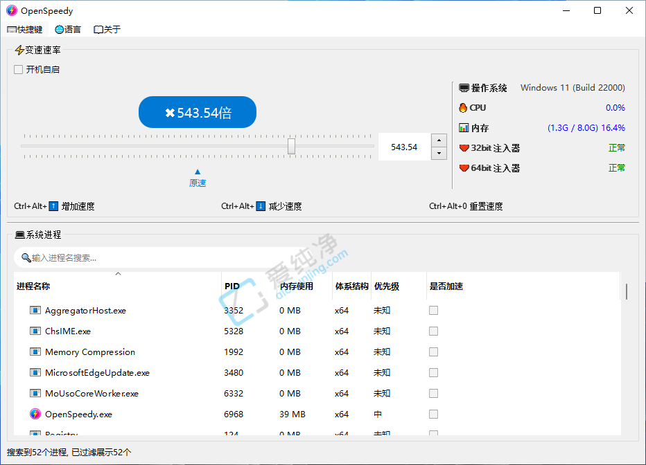 OpenSpeedy v3.3.16 开源免费游戏变速器截图