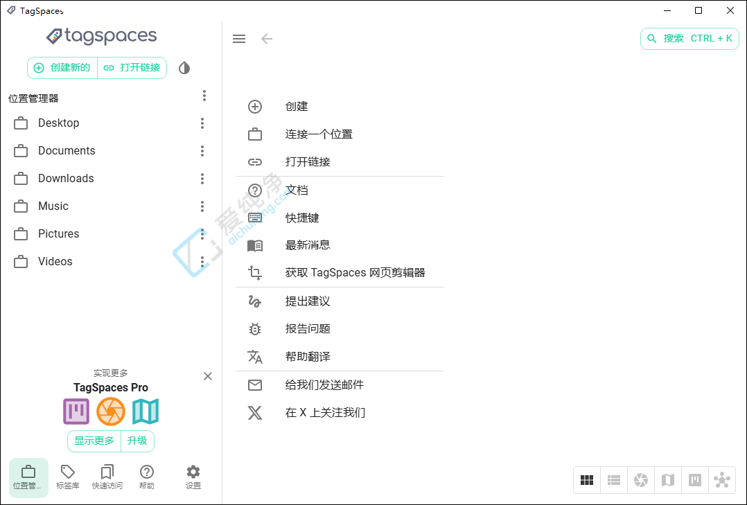 TagSpaces v6.14.1 文件标签管理器免费中文版截图