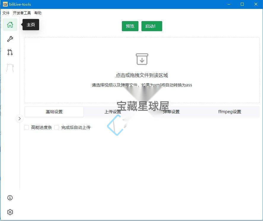 BiliLive-tools v3.22.2 B站直播录制工具截图