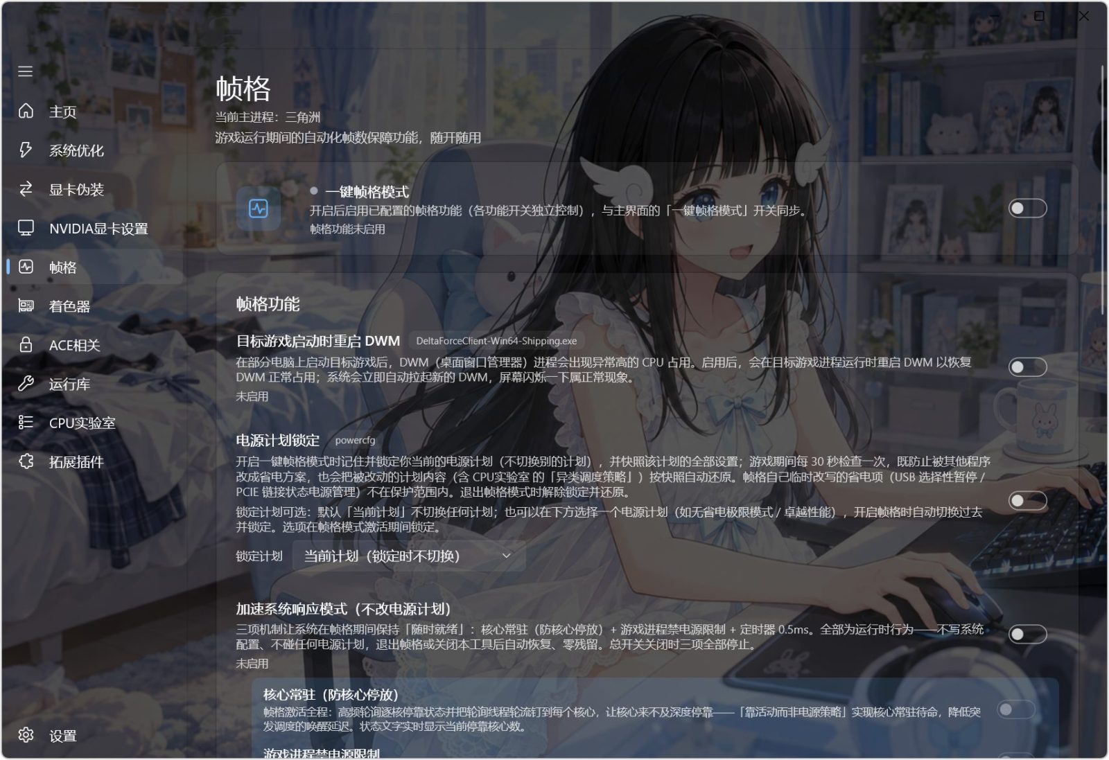 三角帧不掉洲 Delta No FPS Drops（DeltaNFD） v0.90.1 针对《三角洲行动》（Delta Force）的Win 截图