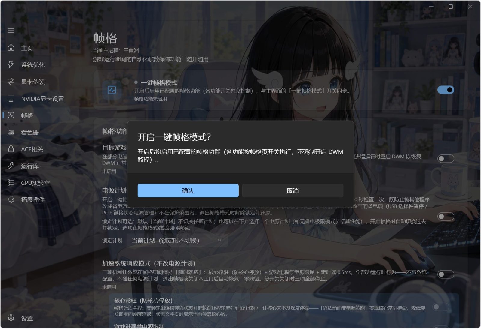 三角帧不掉洲 Delta No FPS Drops（DeltaNFD） v0.90.1 针对《三角洲行动》（Delta Force）的Win 截图