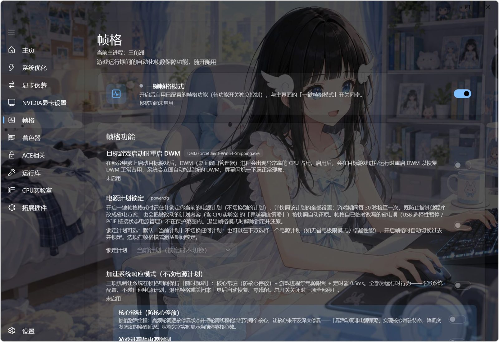 三角帧不掉洲 Delta No FPS Drops（DeltaNFD） v0.90.1 针对《三角洲行动》（Delta Force）的Win 截图