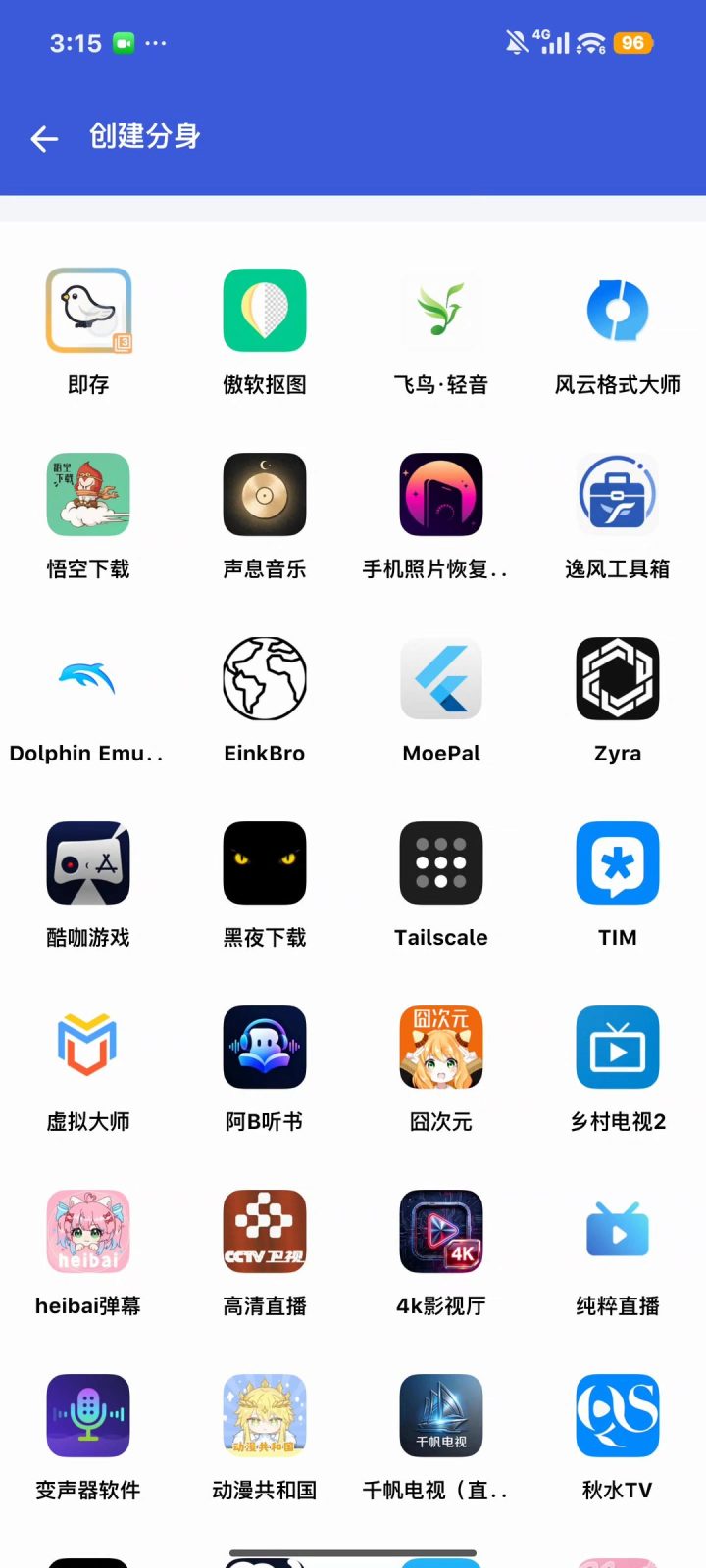 超级多开 软件截图2